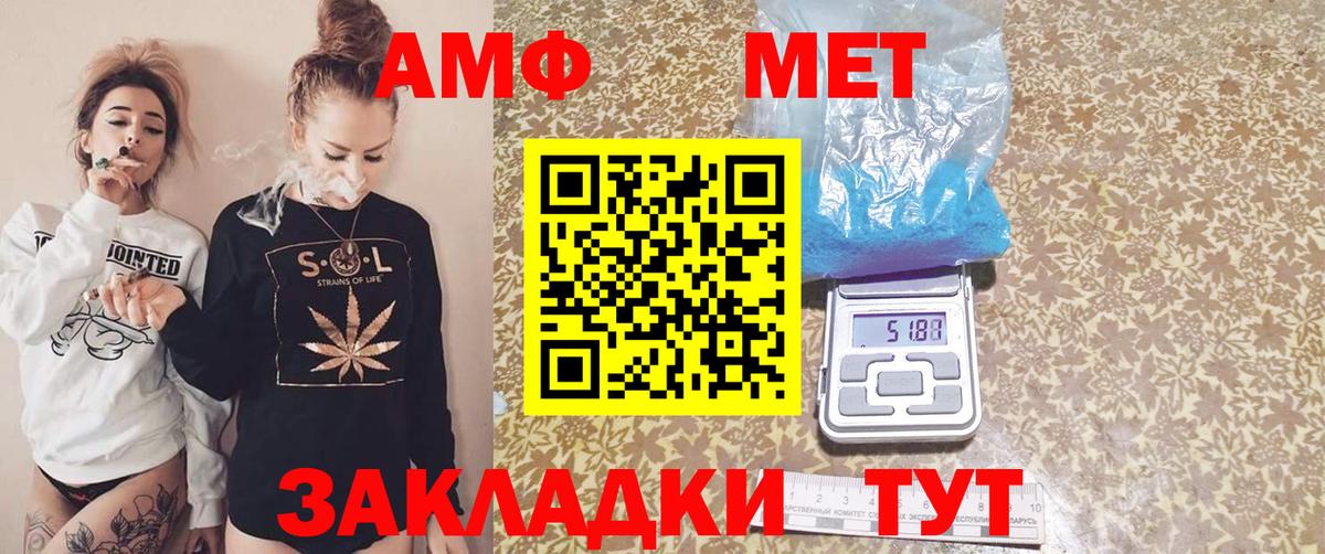 Amphetamine Розовый Севастополь