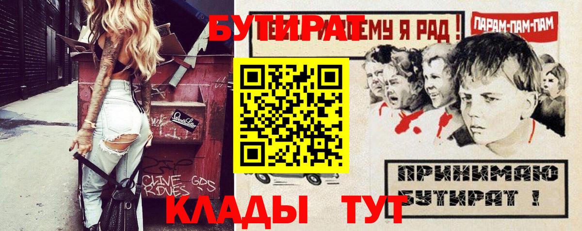 БУТИРАТ бутандиол Севастополь